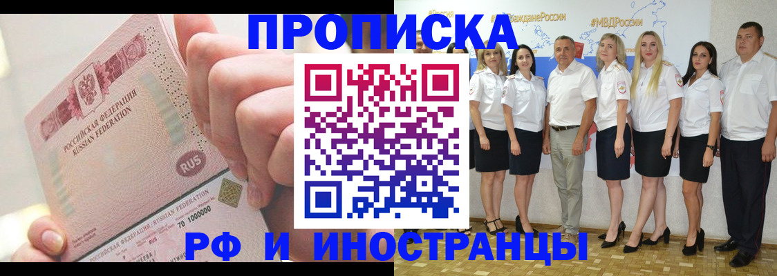 прописка законно в Орловской области