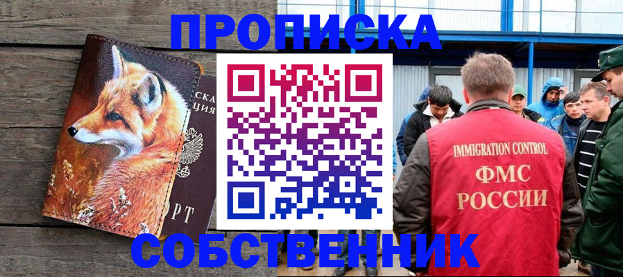 прописка паспорт в Орловской области